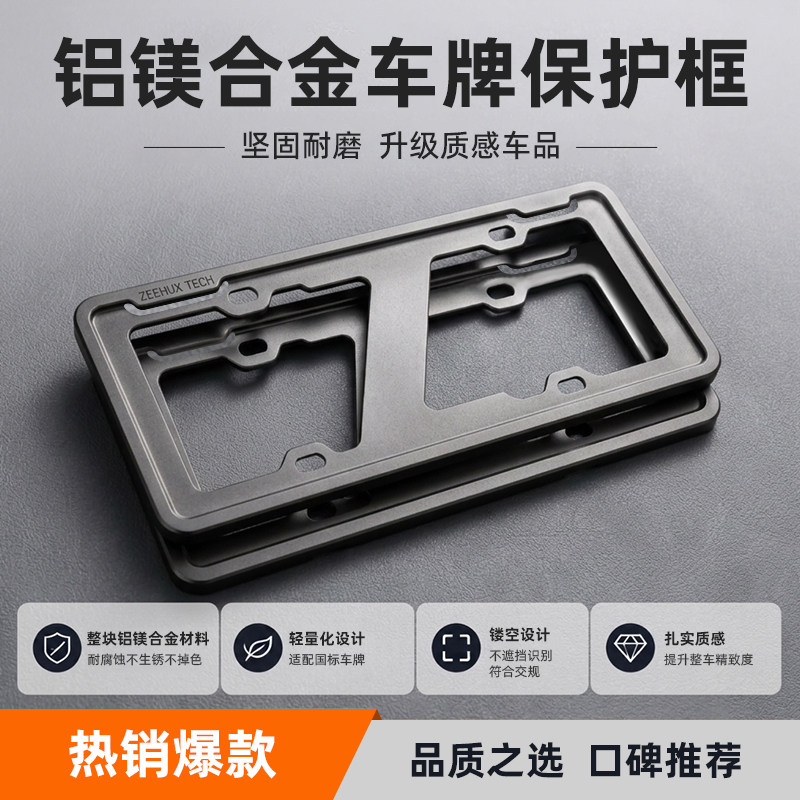 ZEEHUX车牌保护框蓝牌绿牌通用电车新车实用汽车用品高端车牌架