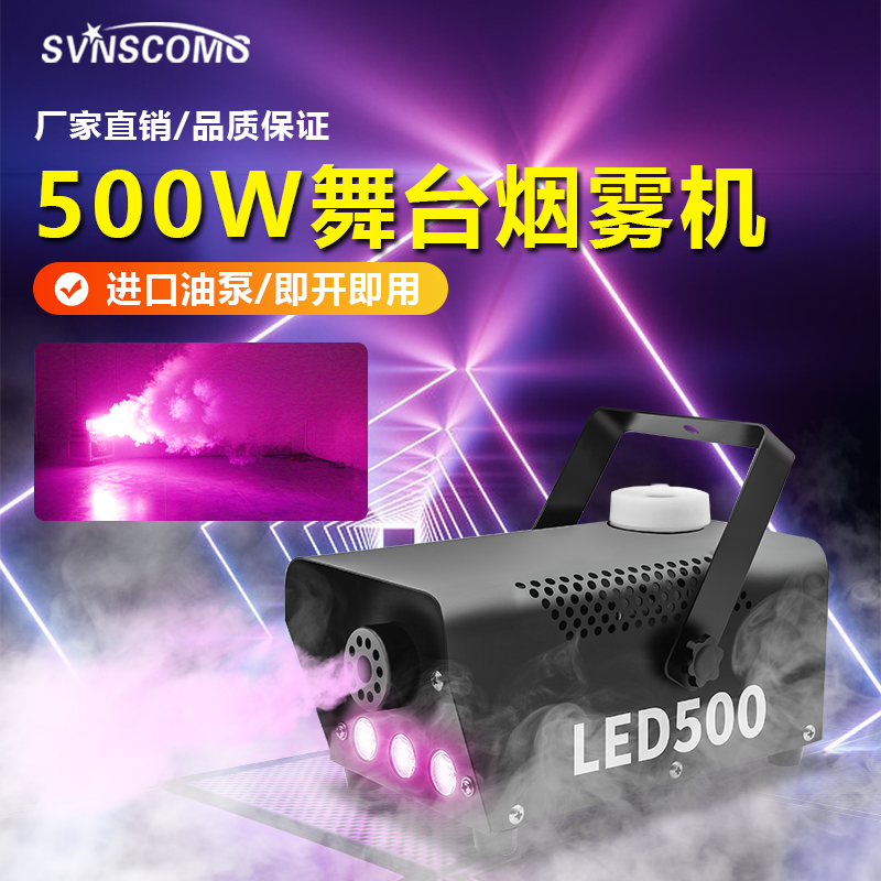 烟雾机500w小型便携设备婚庆演出
