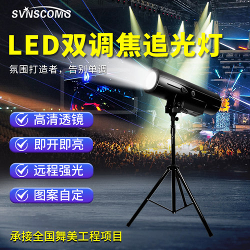 追光灯880w婚庆演出设备全套影视