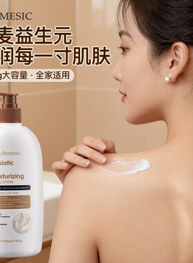 跨境益生元燕麦KORMESIC补水保湿身体乳Body lotion外贸厂家批发