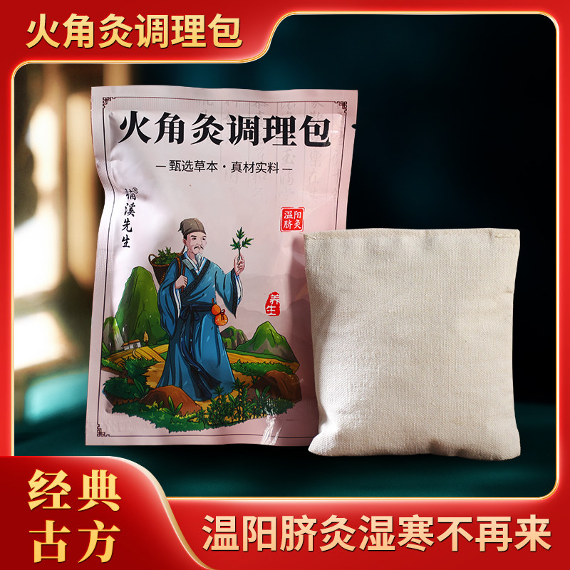 温阳脐灸调理包本草驱寒去湿护理包美容院温阳罐专用肚脐艾灸药包
