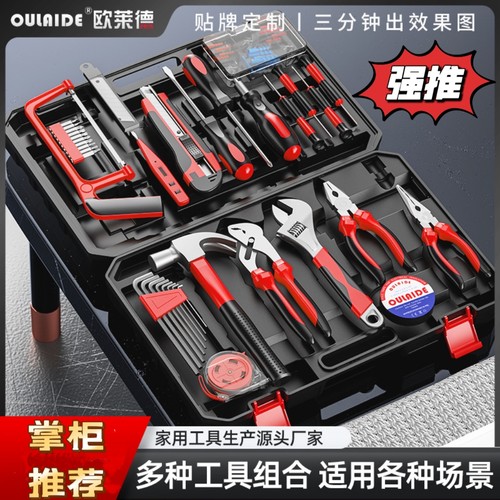 欧莱德家用五金工具套装维修工具箱工业级多功能组合大全电工套装