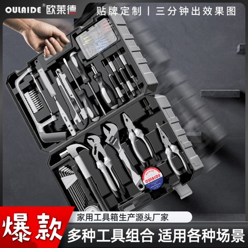 欧莱德德国进口家用工具箱套装多功能五金电工维修组合家庭车载