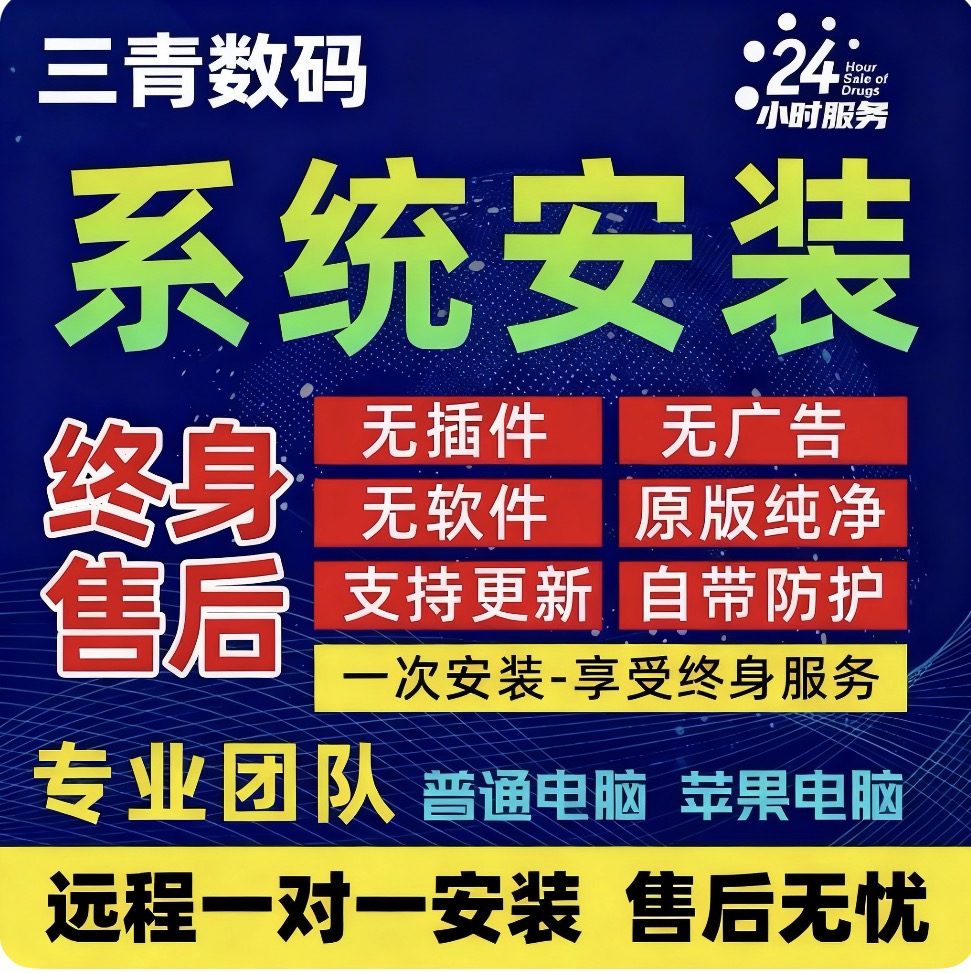 远程系统重装原版纯净版专业版win7win10win11台式笔记本刷机