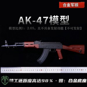 合金军模抛壳AK47步枪玩具模型