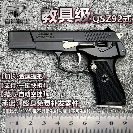 1:2.05教具92式手枪模型金属儿童玩具手抢可拆卸仿真抛壳不可发射