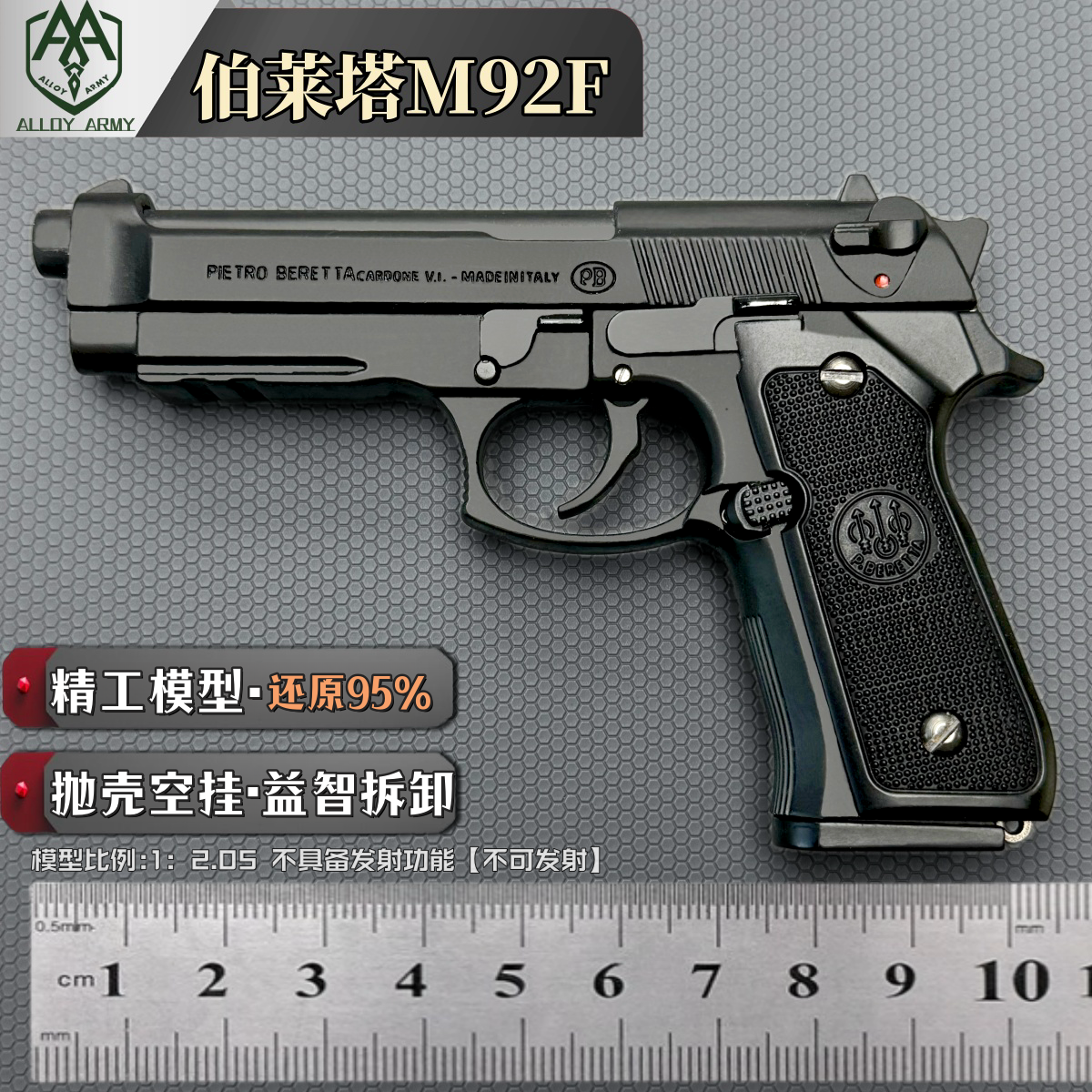 合金军模品牌M92精工模型玩具枪