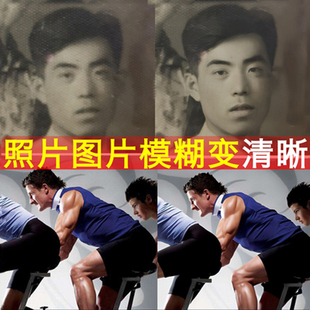 提高图片清晰度像素还原模糊照片变清晰放大修复高清提升高分辨率