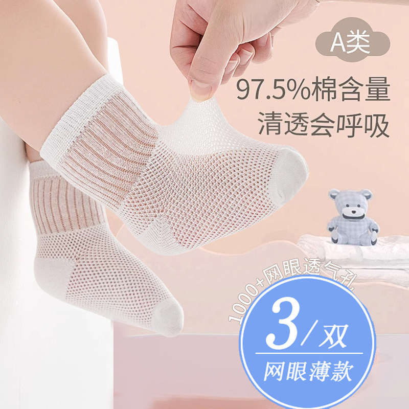 婴儿袜子夏季薄款拉丝网眼袜中筒新生儿宝宝纯棉小童白色儿童袜子
