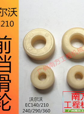 挖掘机配件沃尔沃55/60/80140/210/240/290玻璃滑轮/前档滚珠轨道