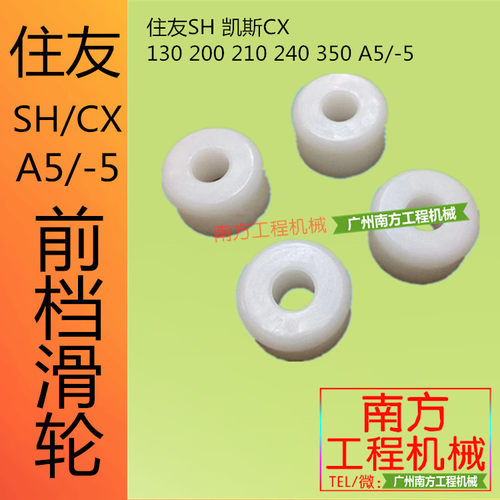 挖掘机住友凯斯SH/CX130 200 210 240 350 A5/-5前档玻璃滑轮滚轮
