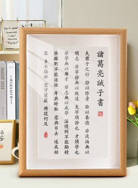 诫子书摆件励志劝学字画