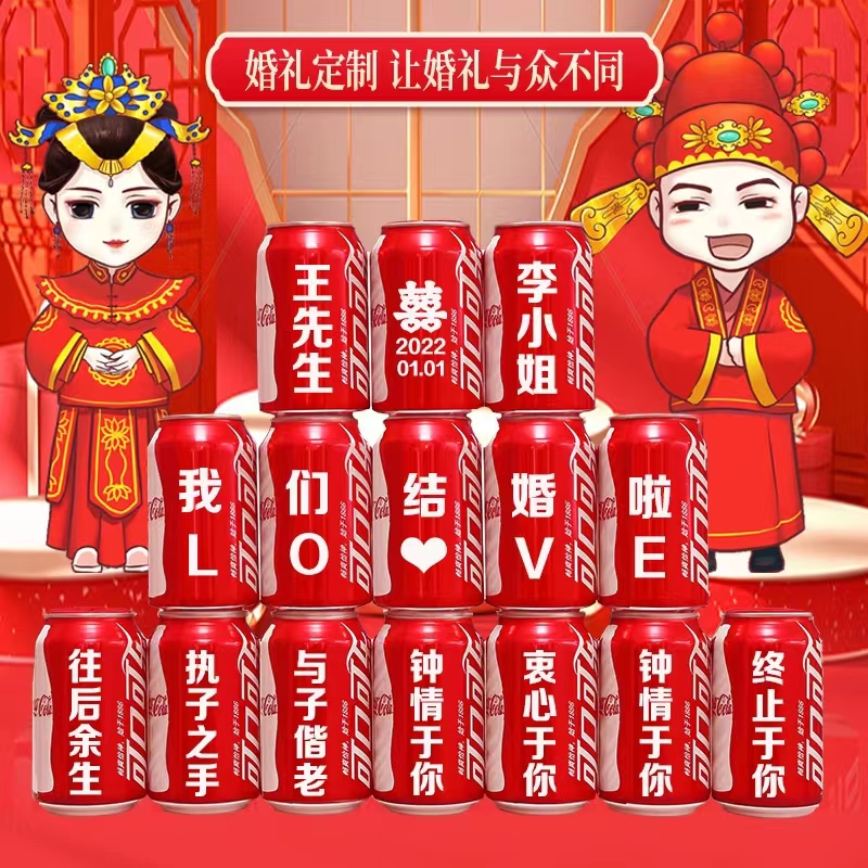 订婚送男生女朋友创意diy定制可乐易拉罐刻字生日周年纪念日礼物