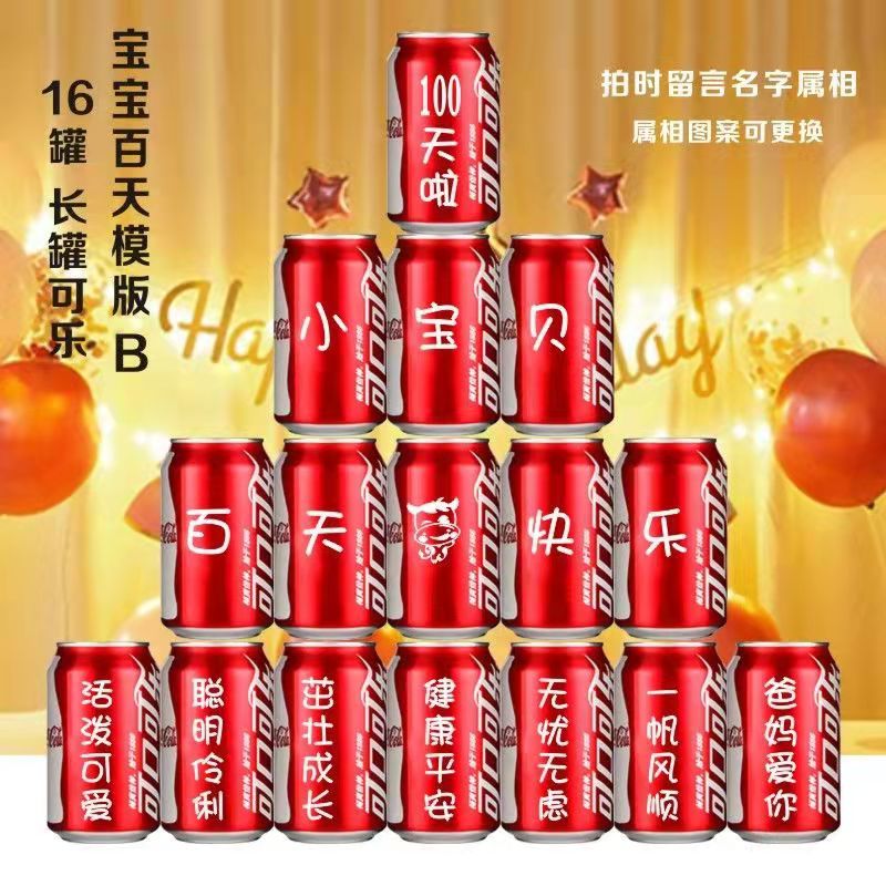 可口可乐山东330毫升diy定制儿童