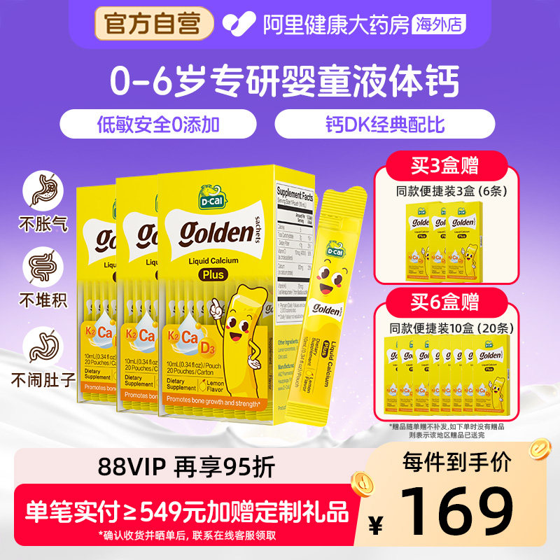 迪巧小黄条液体钙K2钙20ml20条*3图片