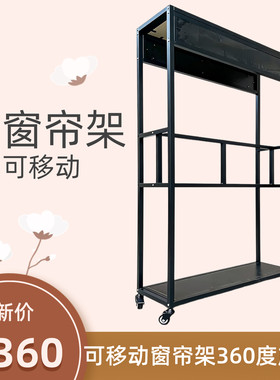 成品窗帘布艺吊卡展示架