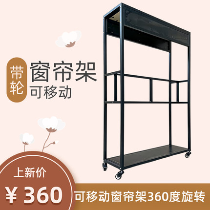 可移动带轮窗帘大样展架家纺直播间展示架展厅成品窗帘大样架子