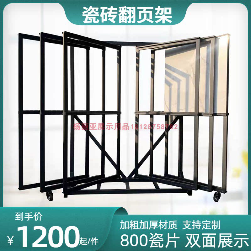 瓷砖翻页带滑轮展示架可定制
