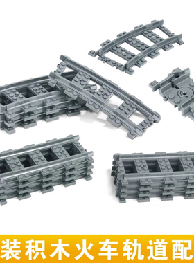 兼容乐高火车积木轨道列车直轨弯分叉轨道散件小颗粒53400 53401