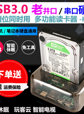 USB3.0多功能桌面IDE/SATA双硬盘底座2.5/3.5寸串口/并口移动硬盘