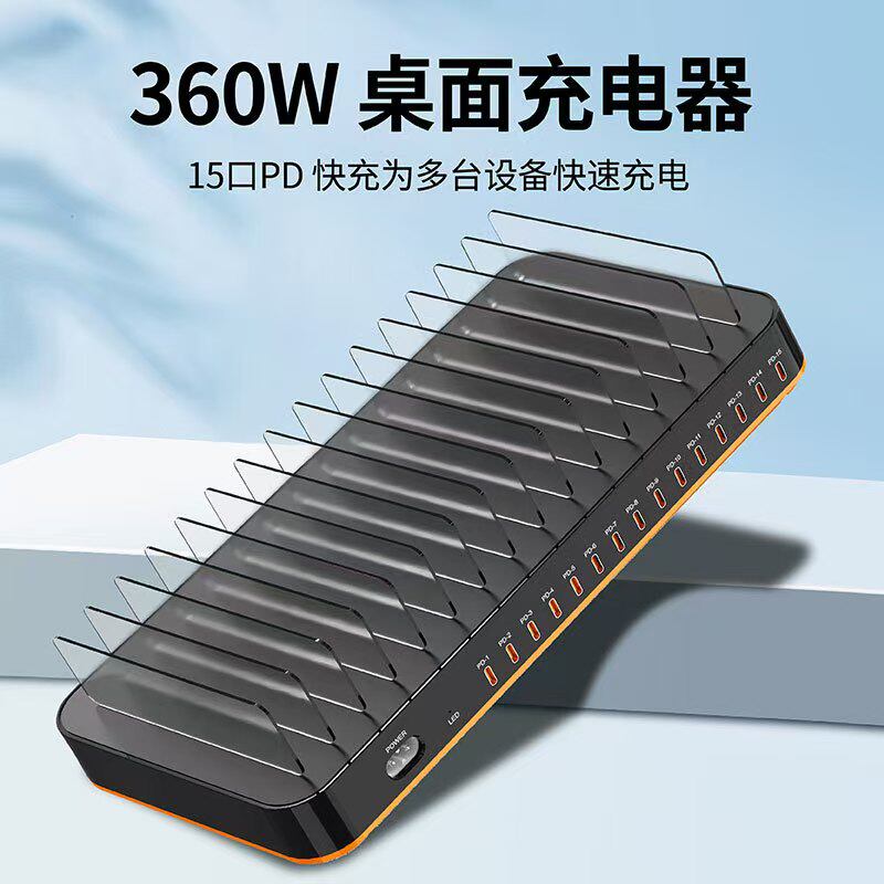 6口15口PD快充360W充电器TypeC多孔大功率多功能桌面充电站工作室手机平板通用充电台收纳支架底座排插