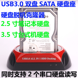 USB3.0双SATA串口硬盘盒克隆对拷机笔记本通用台式机电脑硬碟外接