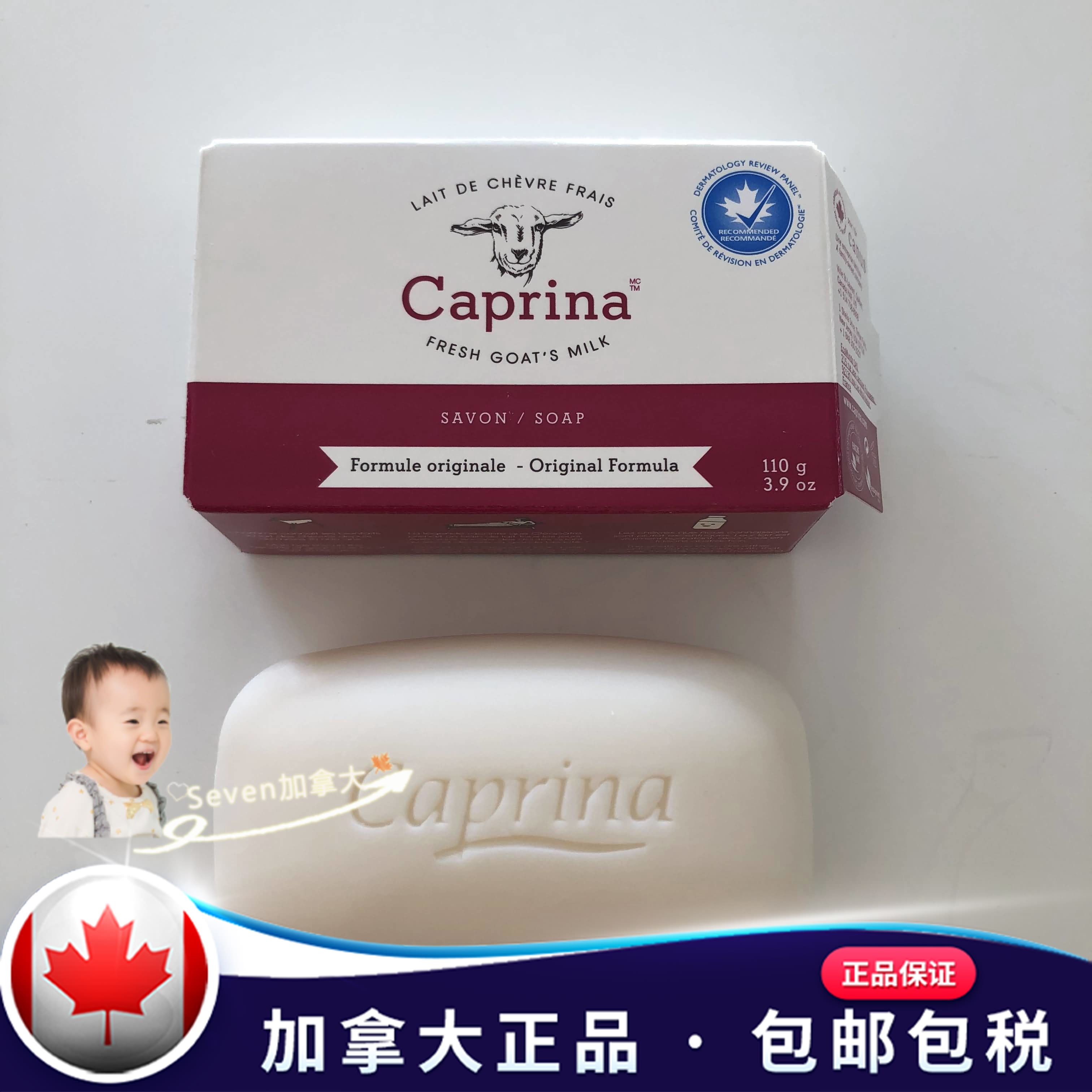caprina加拿大原味山羊奶皂现货