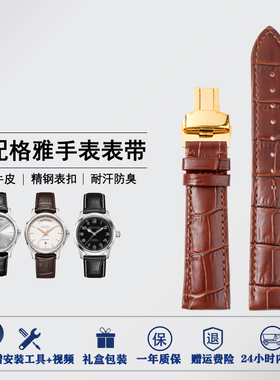 适配格雅Geya手表带原装款真皮牛皮蝴蝶扣男女8230/76067/78023