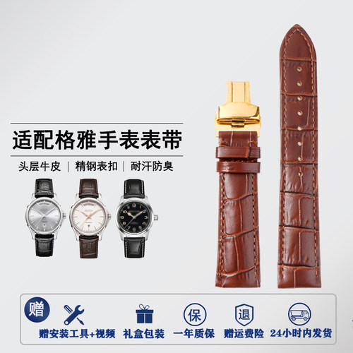 格雅Geya手表带原装款