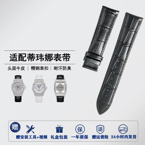 适配蒂玮娜davena手表带