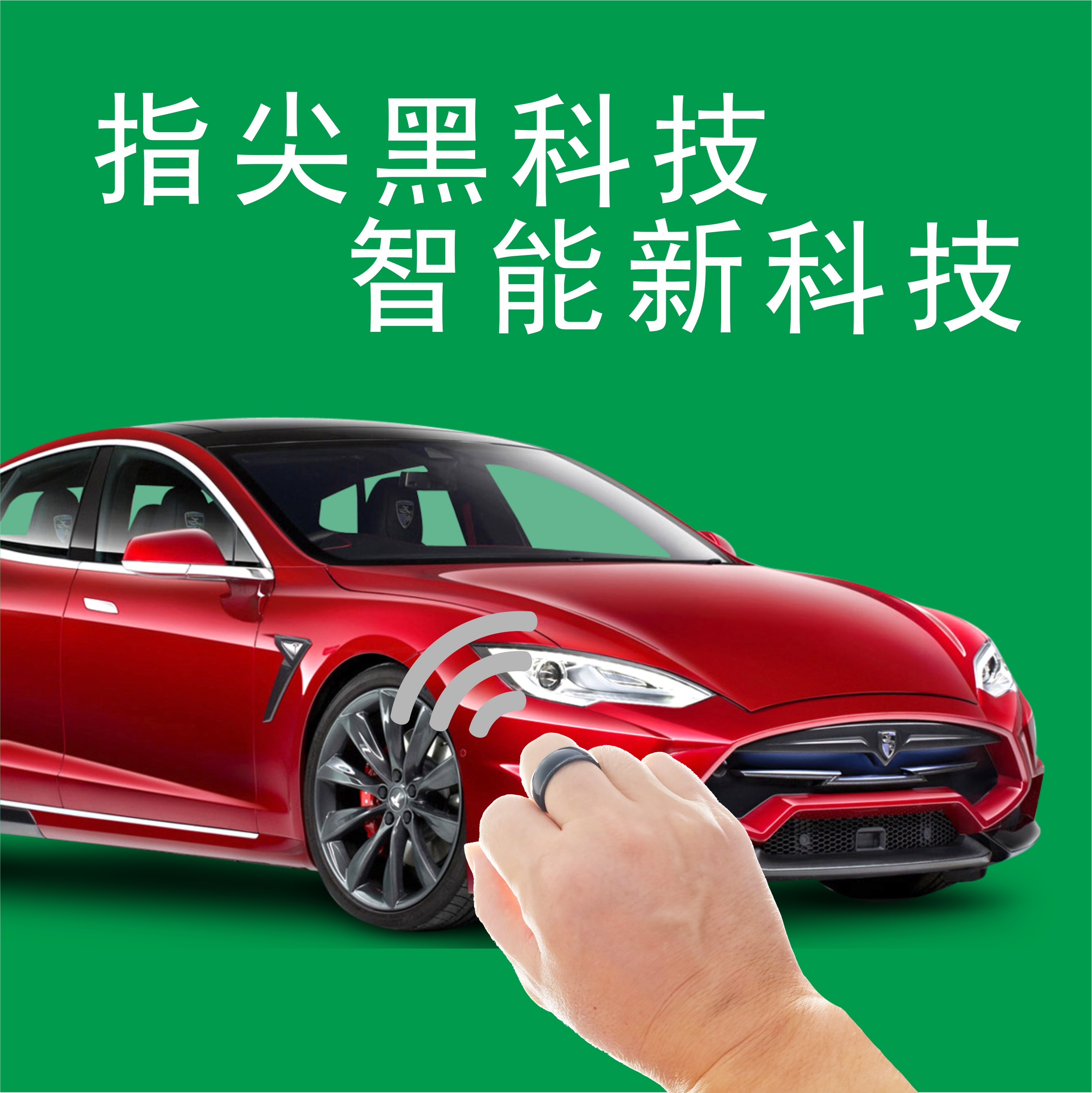 特斯拉戒指钥匙model3/Y/丫智能NFC2022神器配件原厂卡片钥匙改装-封面