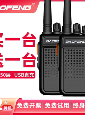 一对价宝峰对讲机民用工地大功率宝锋BF888S手持饭店酒店迷你户外