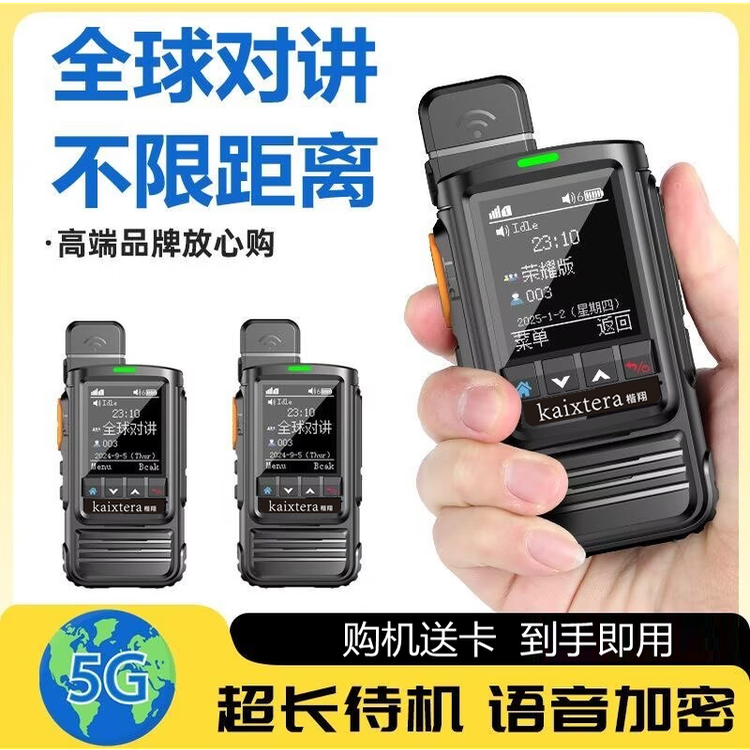 全球对讲机跨国5000公里东南亚香港澳台湾欧洲美洲非洲插卡5g公网