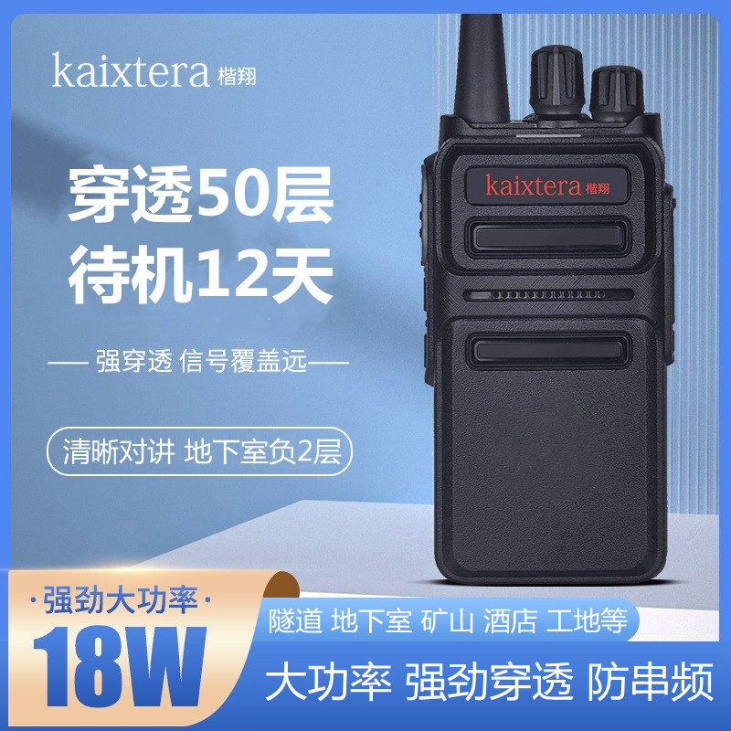 大功率对讲机地下室矿山18W手持无线电防水隧道民用户外酒店工地