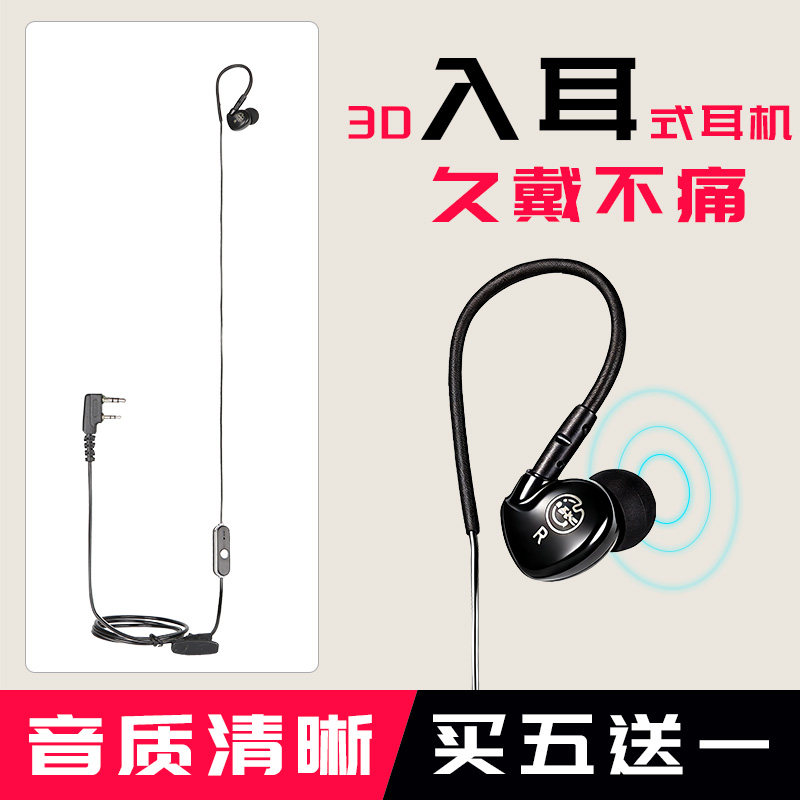 【高品质】对讲讲机耳机线通用入耳式柔软挂耳K头M摩托罗拉耳麦线