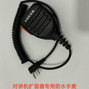 楷翔心达好立通德顺永亨达对讲机扩音器专用原装防水手麦手咪