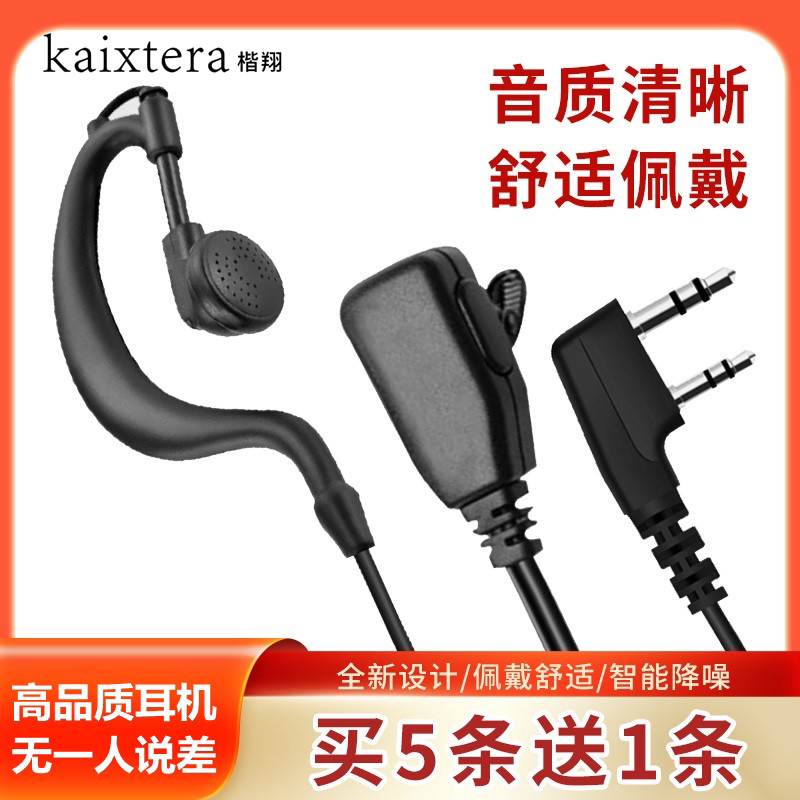 楷翔通用型对讲机耳机K头宝锋摩托罗拉耳挂式TYT耳机线耳麦耳塞