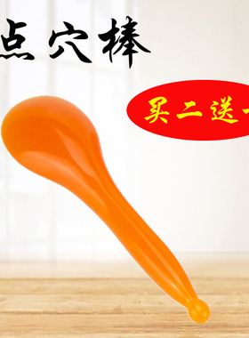 经络刷蜜蜡眼睛便携式手动拨筋棒