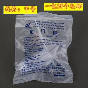 华越一次性肛门镜医用肛门扩张器扩肛器检查25个透明中号肛门镜