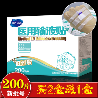 海氏海诺医用输液贴200片一次性吊瓶透气胶布低过敏胶带打点滴