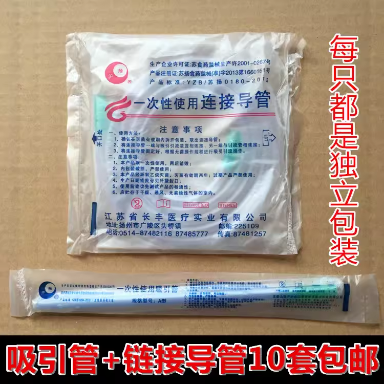 一次性吸引器连接导管吸引管带头引流管牙科连接管灭菌独立包装