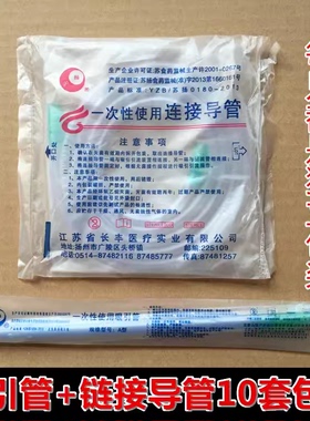 一次性吸引器连接导管吸引管带头引流管牙科连接管灭菌独立包装