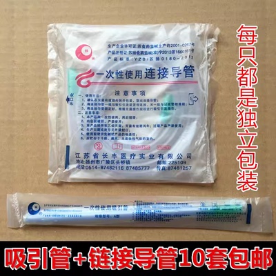 一次性吸引器连接导管吸引管带头引流管牙科连接管灭菌独立包装