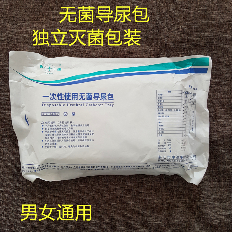 包邮事达导尿包无菌包装男女用16、18双腔导尿管包 送无菌水