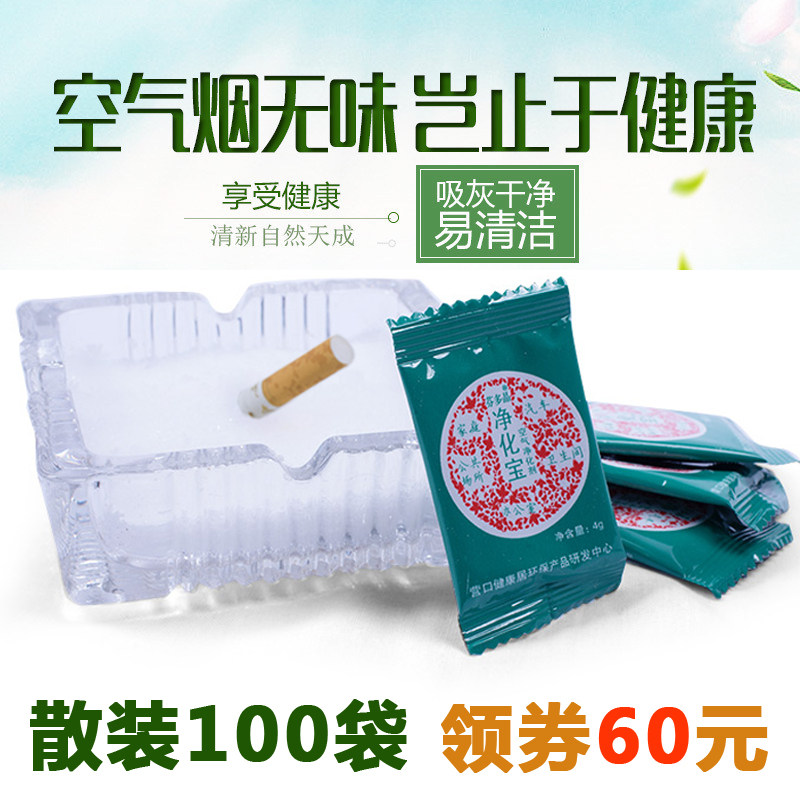清洁吸烟灰缸灭烟沙熄烟片净烟宝室内二手烟消除烟味粉空气洁净片