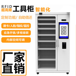 超高频采集器 RFID智能工具柜 安全管理柜 电力工器具柜 自助盘点