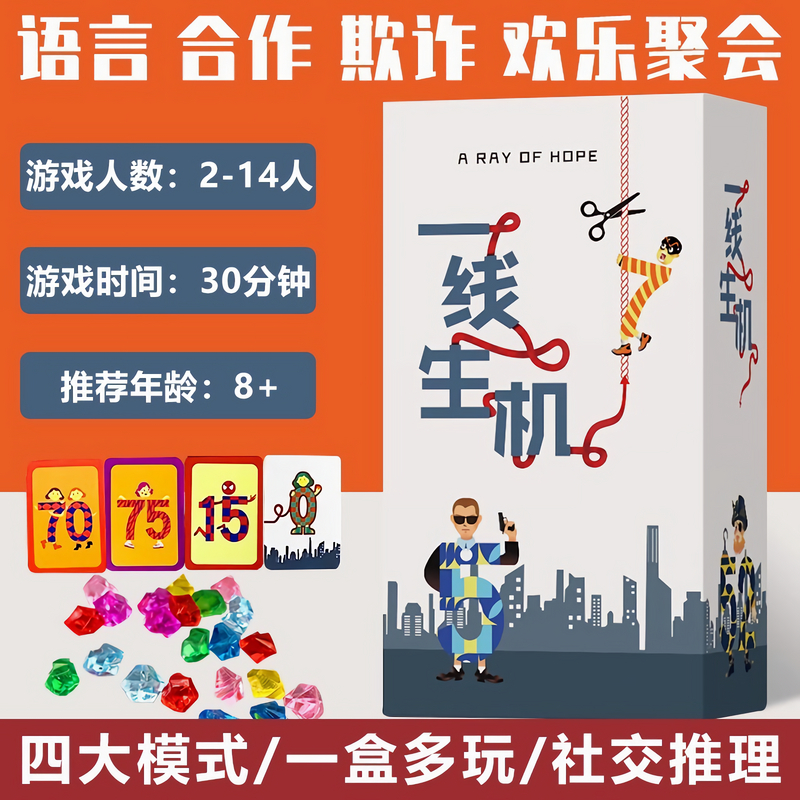 一线生机桌游卡牌命悬一线多人聚会欢乐团建暖场中文版4-11人游戏