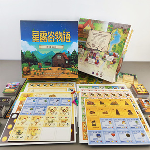 星露谷物语桌游卡牌中文版StardewValley合作类模拟经营聚会游戏