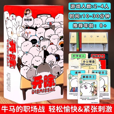 打工人牛马日常桌游卡牌开除零售版欢乐聚会轰趴情侣桌游2-4人