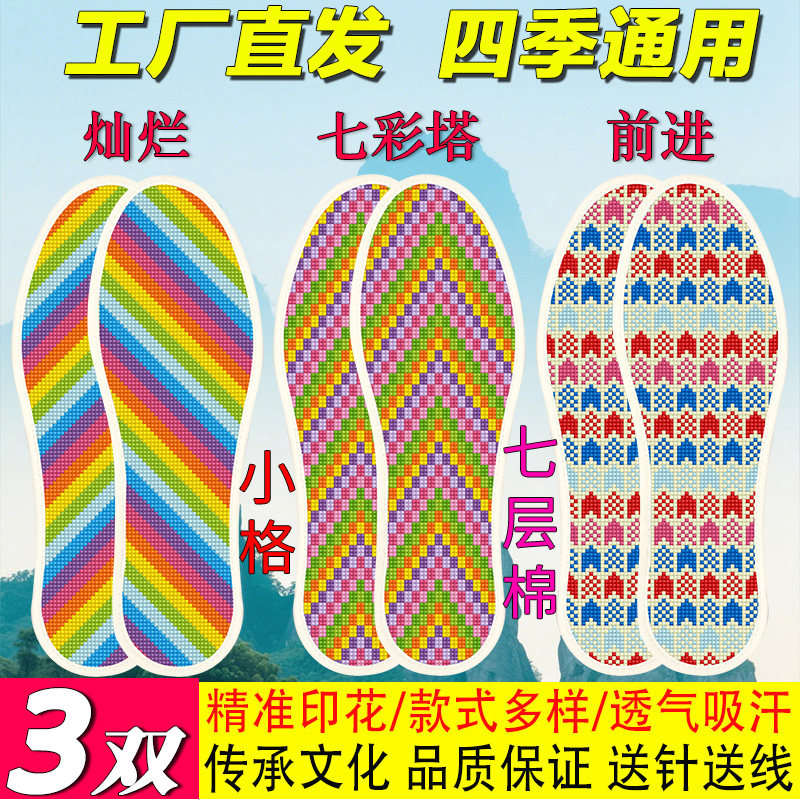 小格七层棉十字绣鞋垫新款十字绣鞋垫2026男女绣花透气精准印花